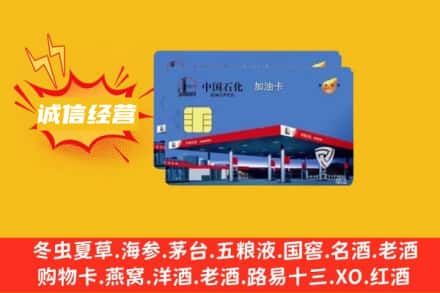 鹰手营子矿区回收加油卡