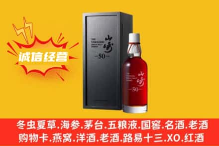 鹰手营子矿区回收山崎洋酒